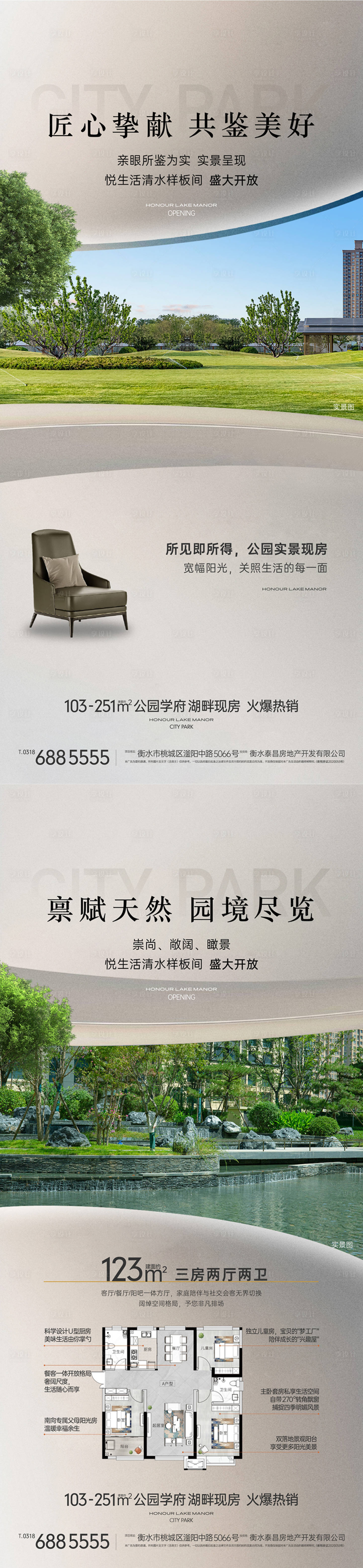 源文件下載【樣板間開(kāi)放實(shí)景系列海報(bào)】編號(hào)：54850026790463388
