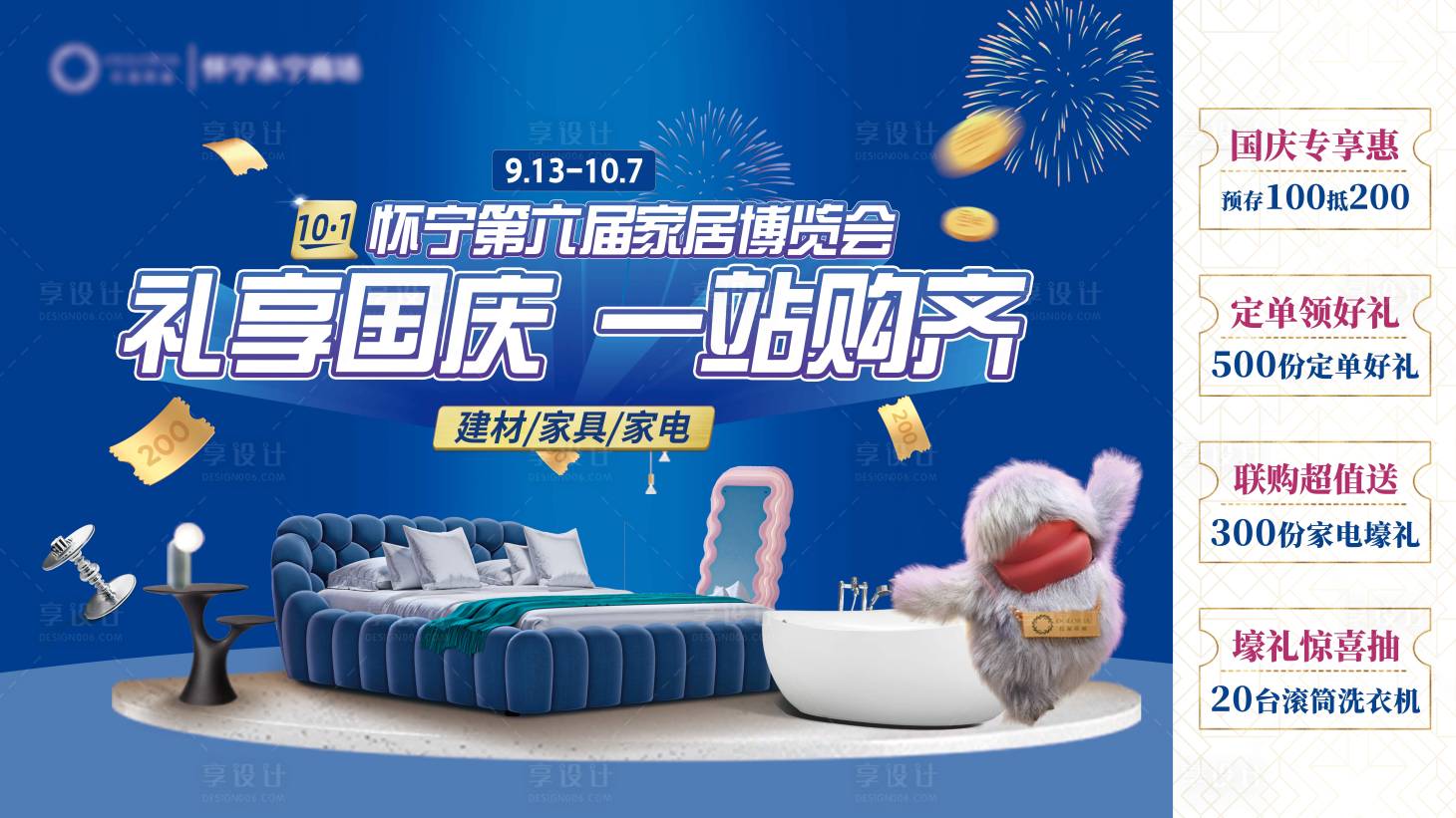 源文件下载【享设计】搜索编号：34170026976739628【嗨购家居主画面】