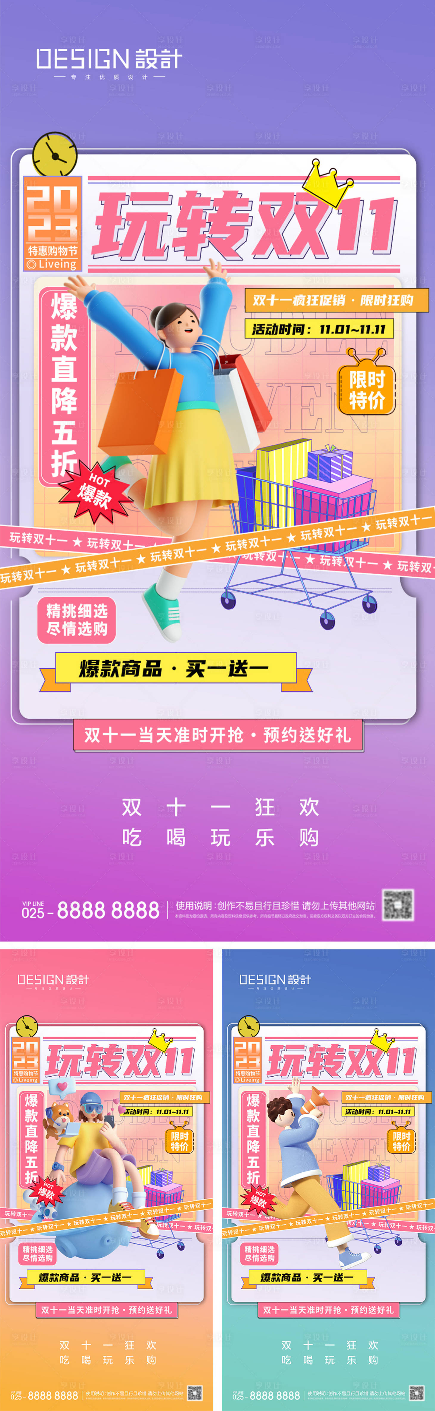 源文件下载【享设计】搜索编号：67750026999701197【双十一狂欢购物节海报】