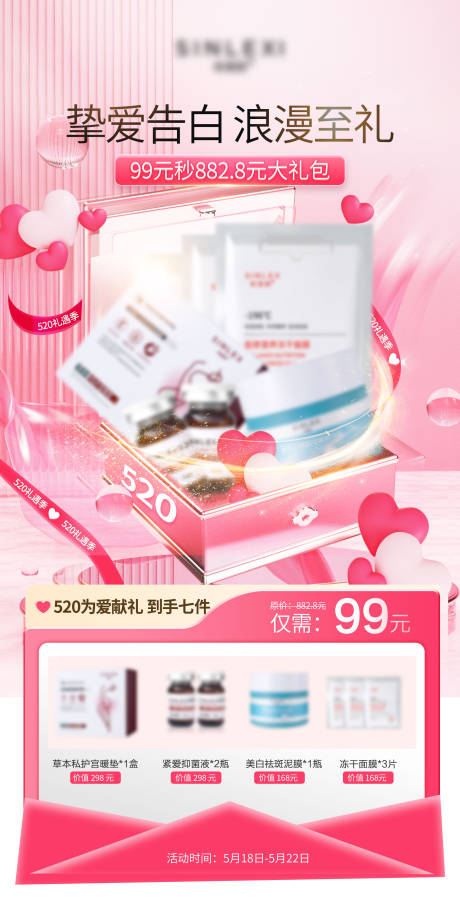 源文件下载【享设计】搜索编号：66580026820564664【粉色 】