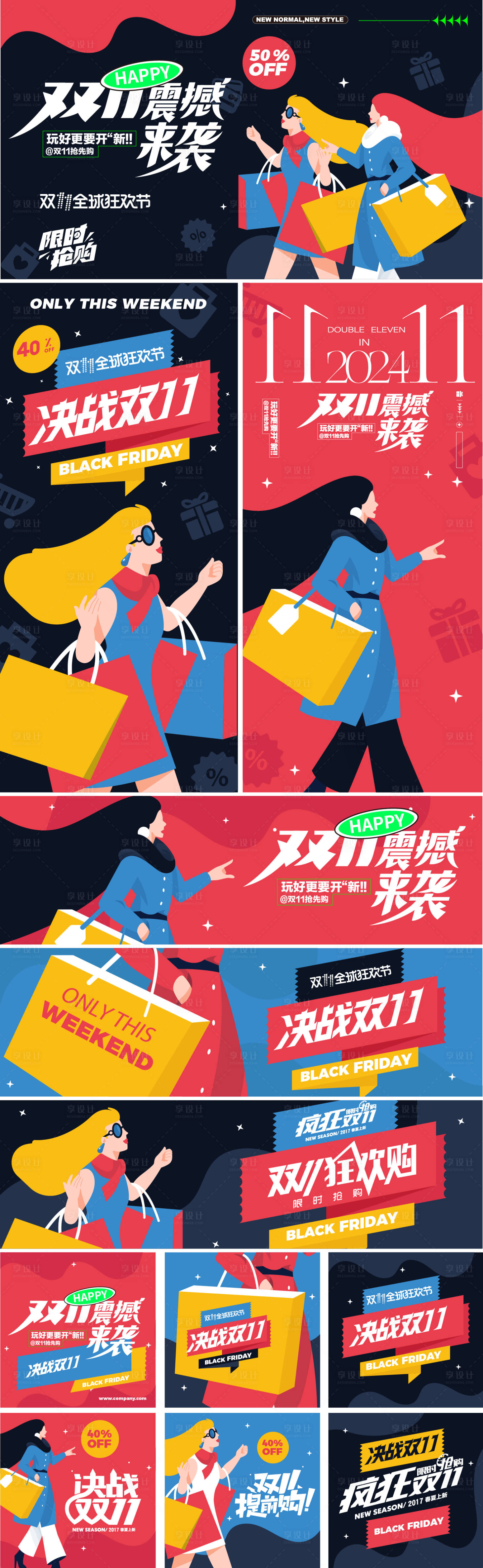 源文件下载【享设计】搜索编号：99650027029625167【双十一系列海报展板】