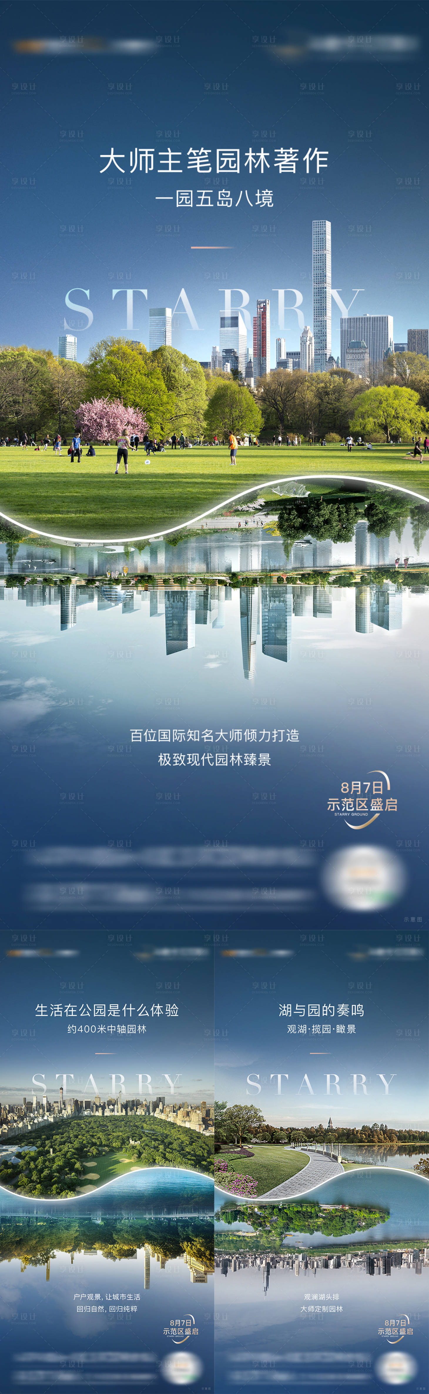 源文件下载【享设计】搜索编号：42550026667202802【园林系列海报】