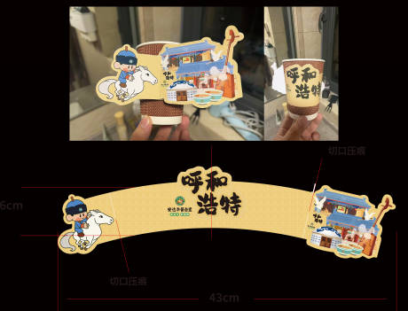源文件下载【内蒙古特色奶茶杯】编号：40290026695915572