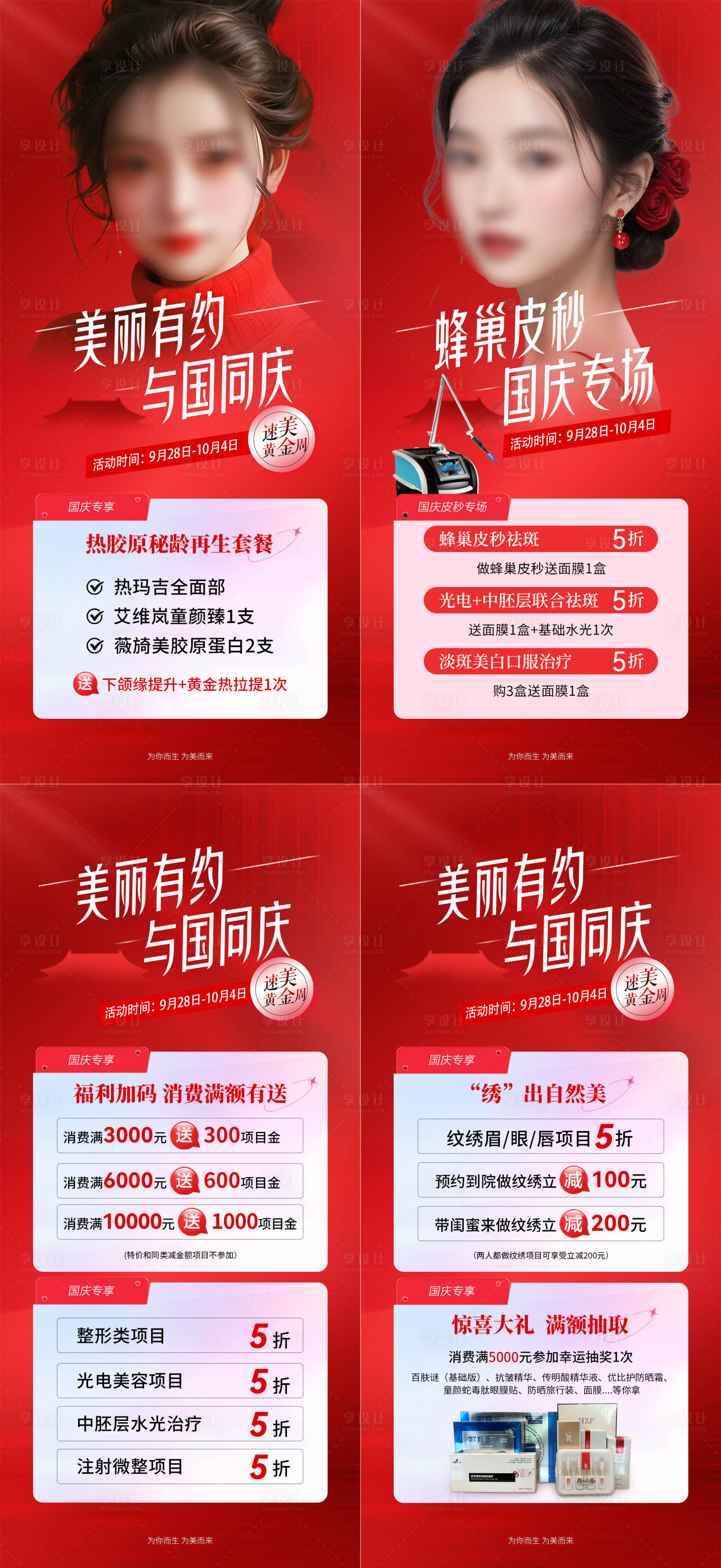 源文件下载【享设计】搜索编号：68140026599253373【医美节日促销海报】