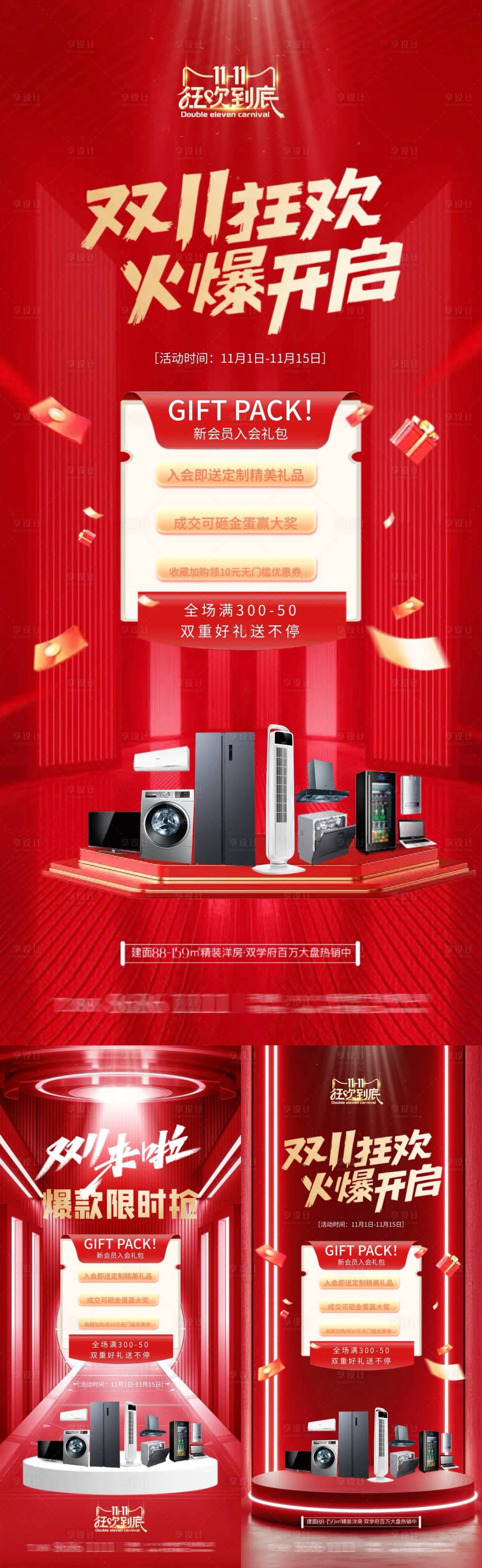 源文件下载【享设计】搜索编号：98260026774855949【电商双十一会员礼海报】