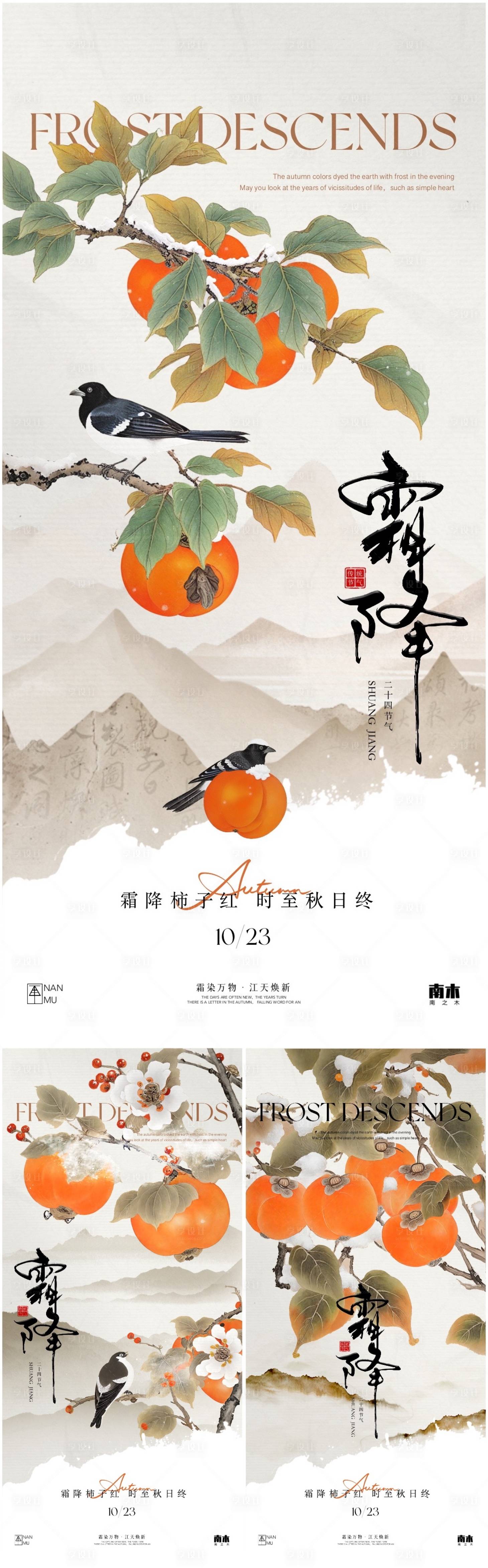源文件下載【享設計】搜索編號：23990026708408067【霜降極簡系列海報】
