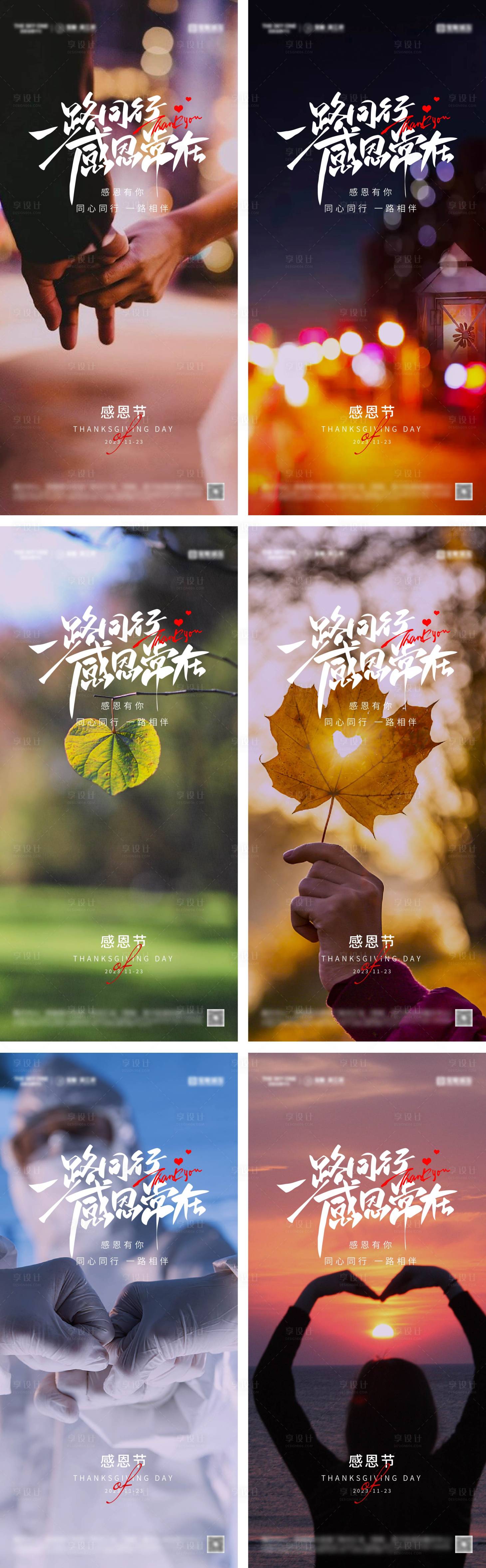 源文件下載【享設計】搜索編號：42110026920792216【地產感恩節系列海報】