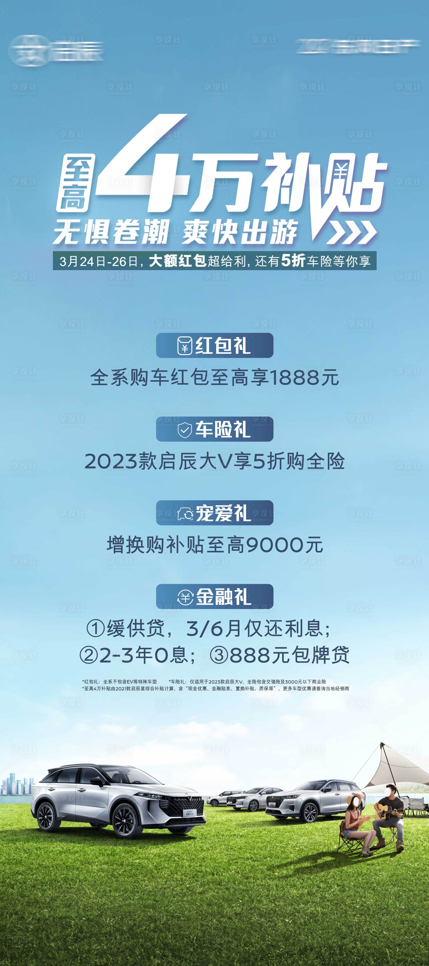 源文件下载【享设计】搜索编号：77270026660873704【汽车展架】