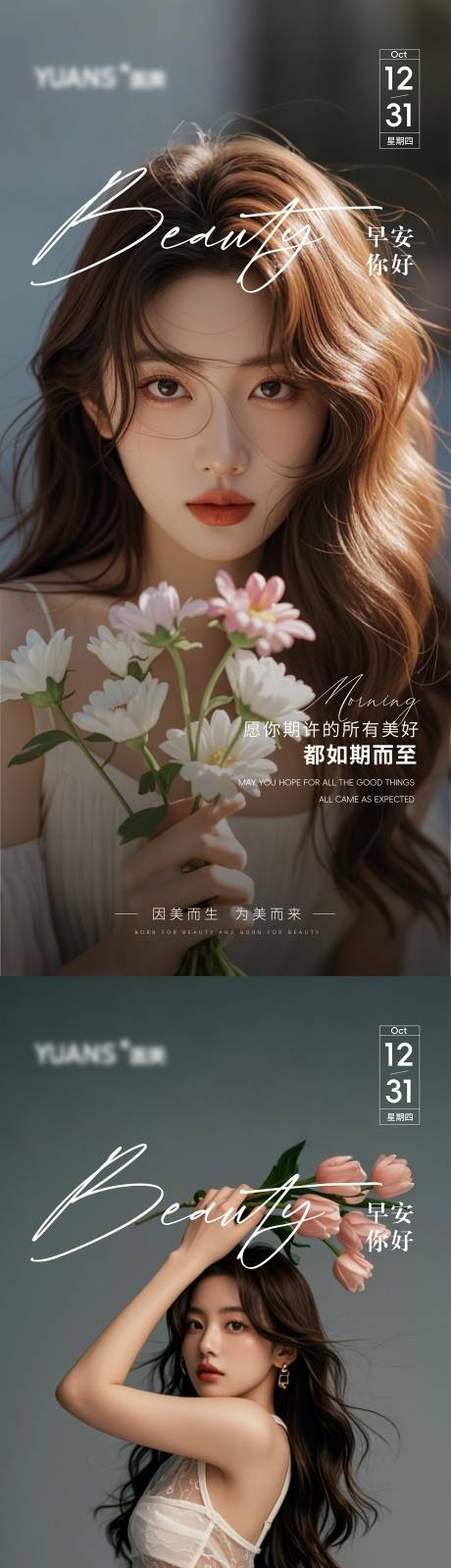 源文件下載【享設計】搜索編號：92440027039963578【醫美美女早安圖海報】