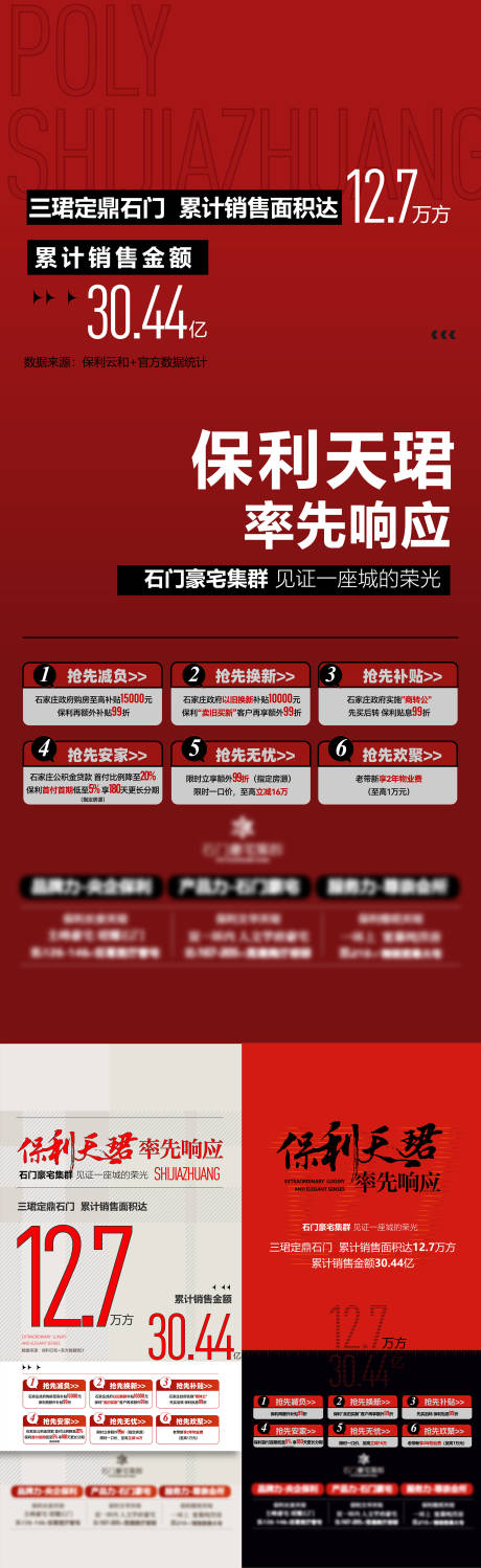 源文件下载【享设计】搜索编号：36910026626365361【地产数字刷屏系列海报】