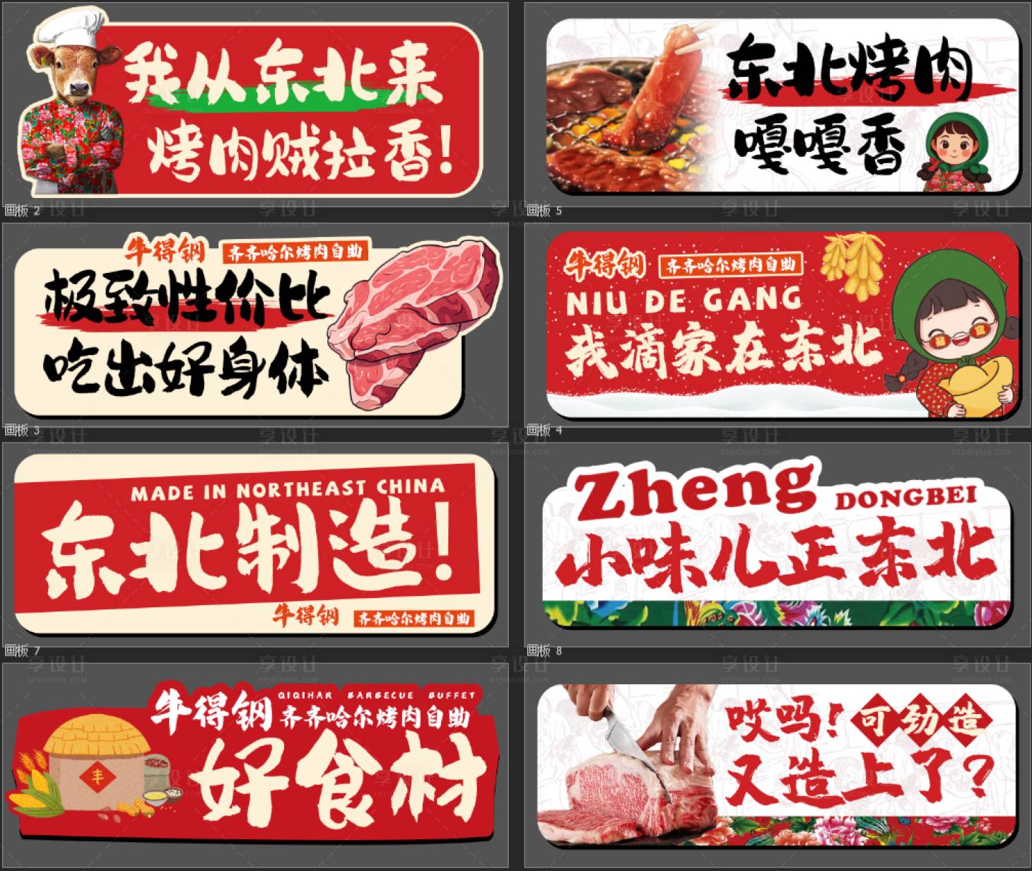 源文件下載【享設計】搜索編號：64890027056491563【烤肉手舉牌物料】
