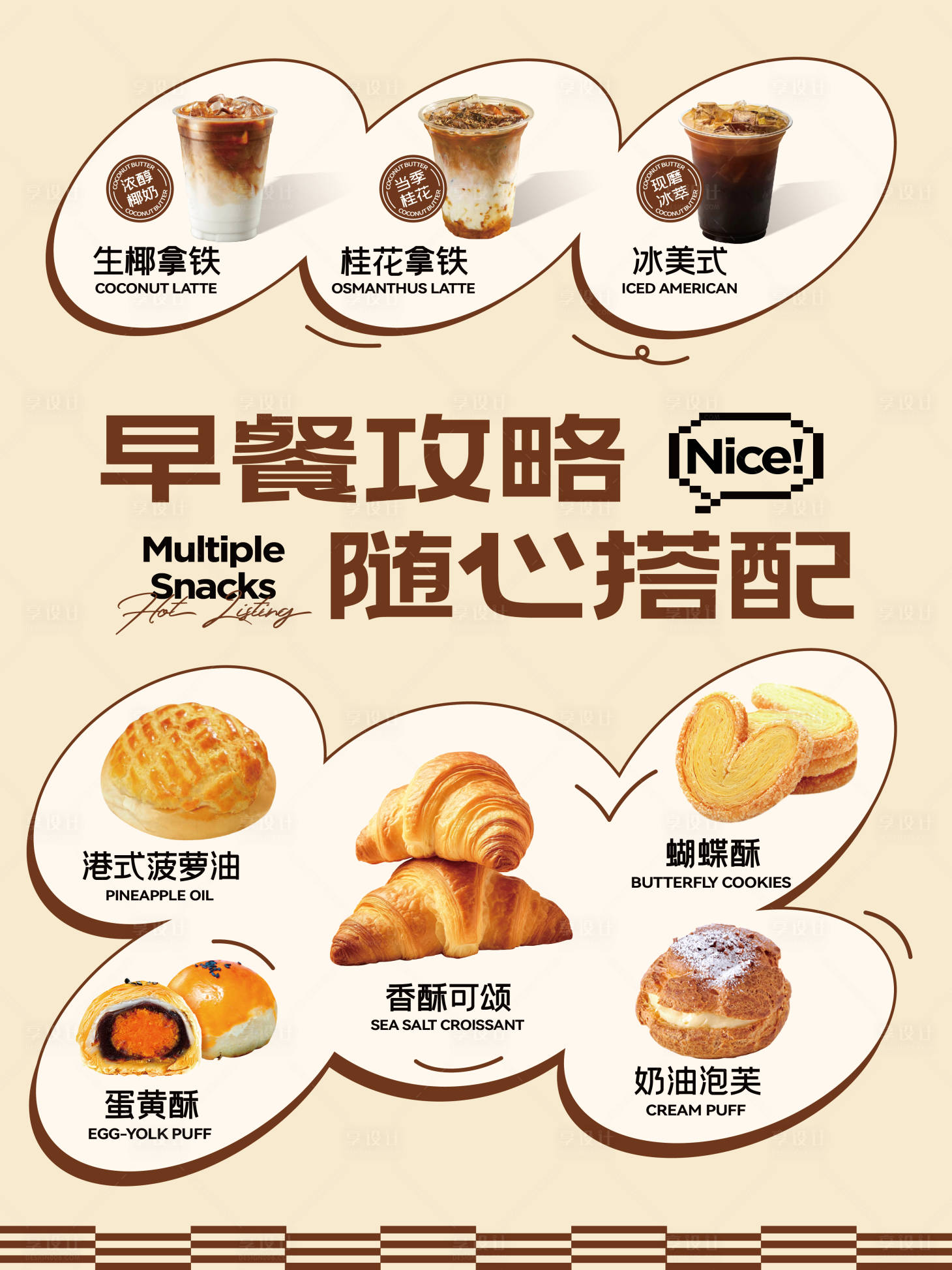 源文件下載【享設計】搜索編號：40440026721741266【早餐面包咖啡海報】