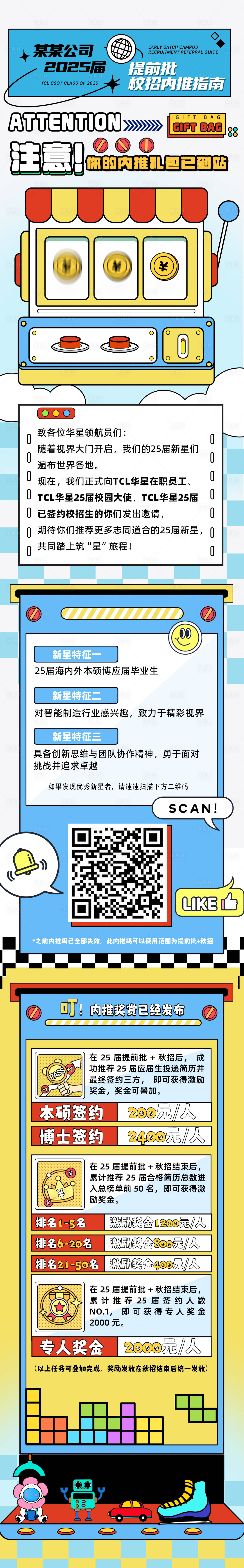 源文件下载【享设计】搜索编号：54180026618433401【活泼潮流游戏风内推长图】
