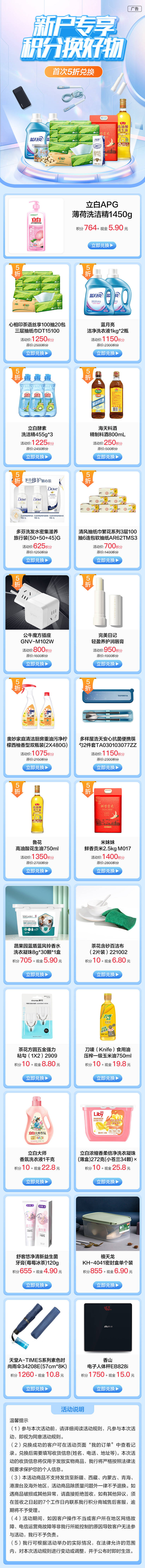 源文件下载【积分兑换折扣活动详情页】编号：97480026935899051