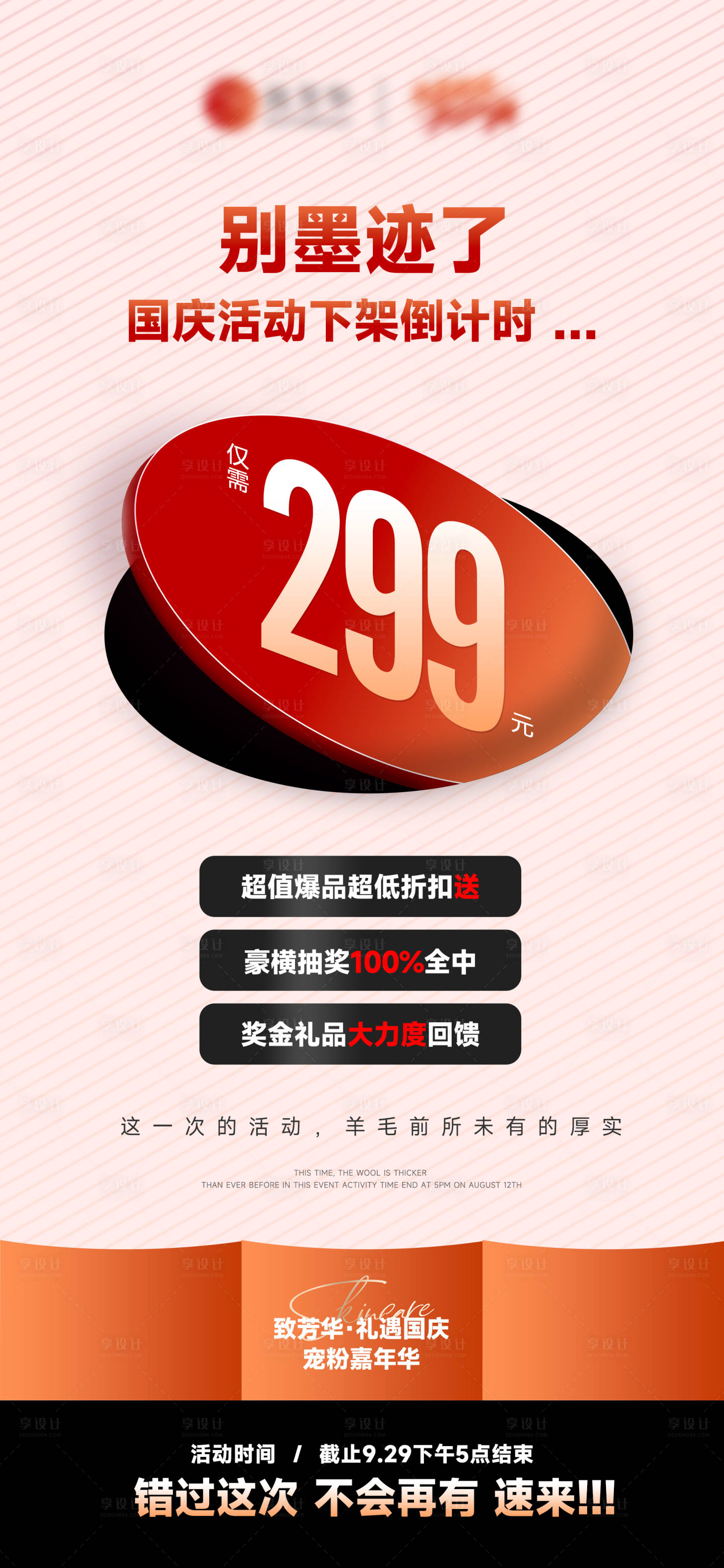 源文件下載【享設計】搜索編號：58850026692689081【美業活動海報】