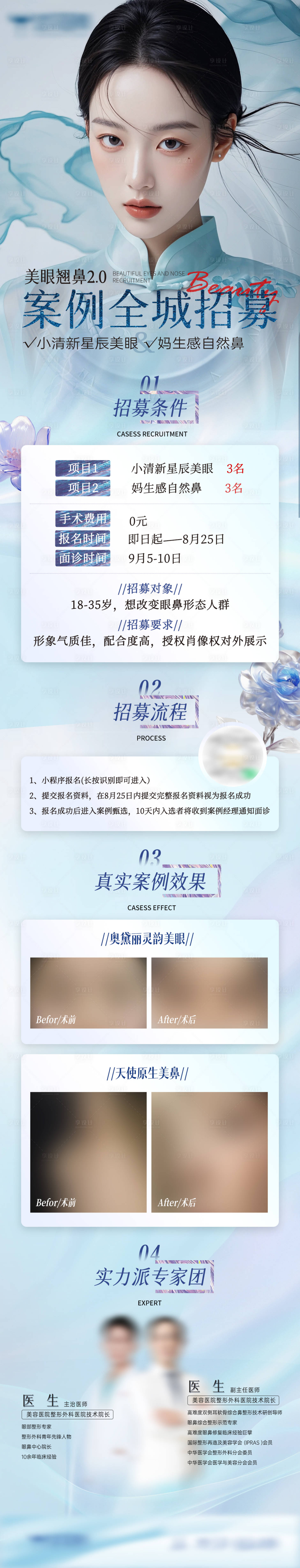 源文件下载【享设计】搜索编号：35500026957759014【案例招募长图】