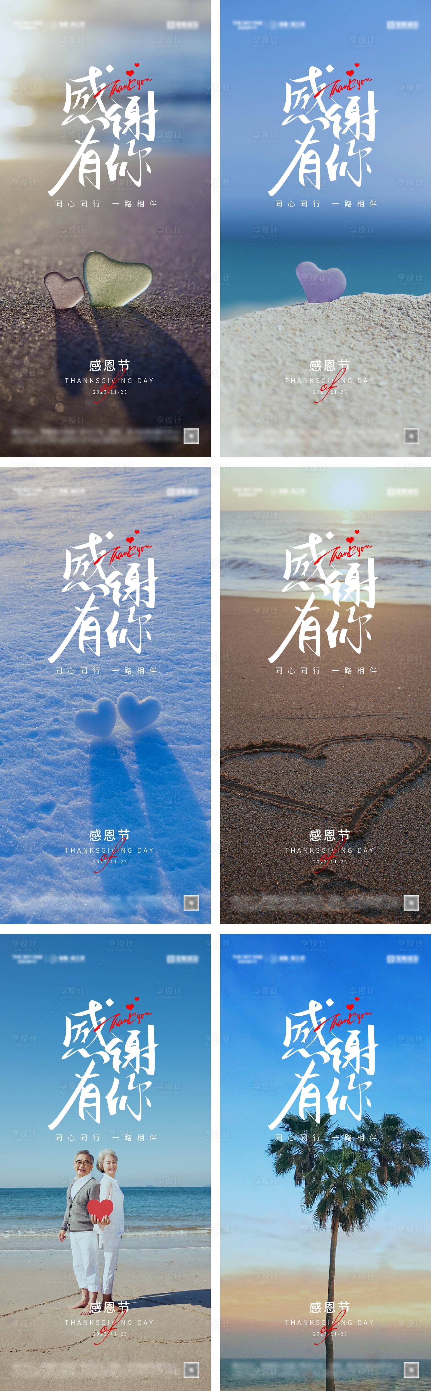 源文件下载【地产感恩节系列海报】编号：53770027064119174