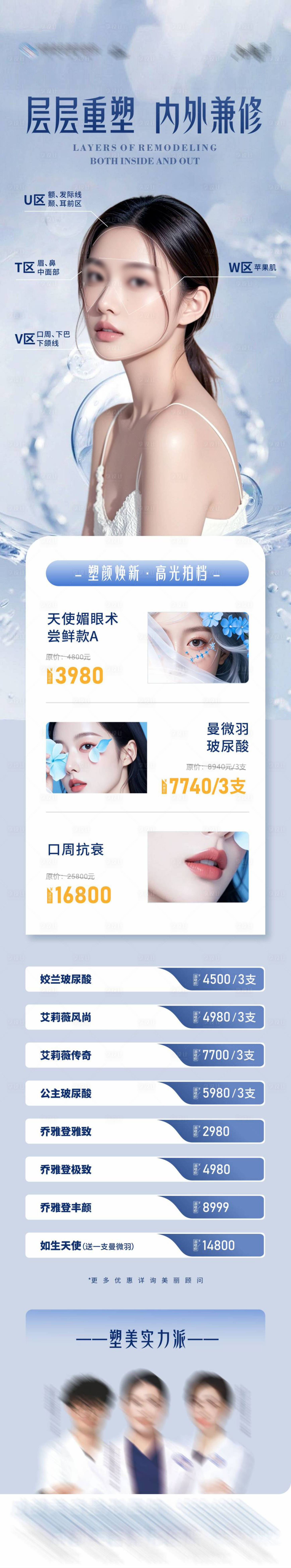 源文件下載【享設(shè)計(jì)】搜索編號：82010026813486601【醫(yī)美玻尿酸推薦長圖 】