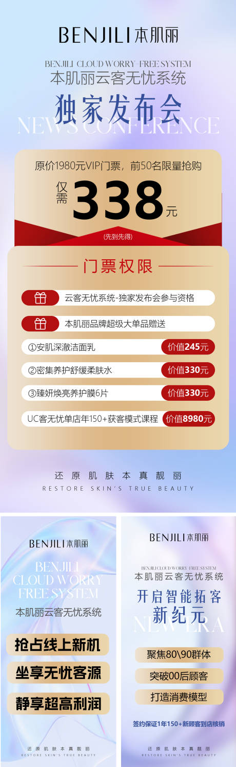 源文件下載【美業活動海報】編號：46910026739338996
