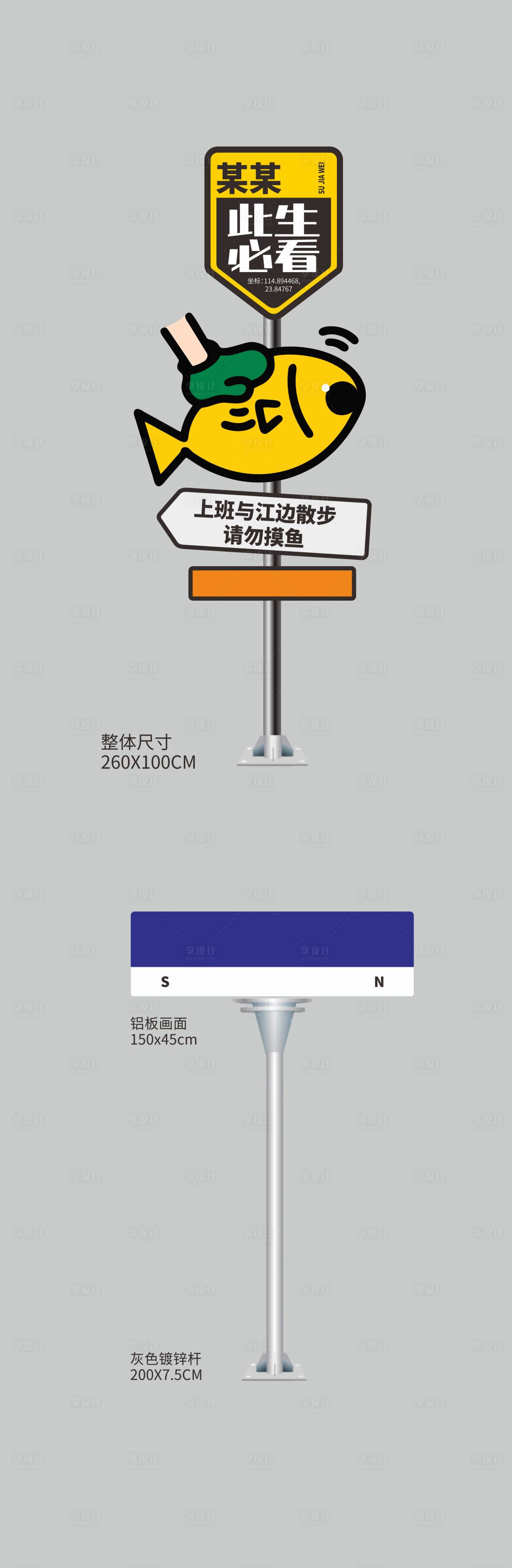 源文件下载【享设计】搜索编号：83490027028179717【摸鱼网红打卡点美陈露营路标】