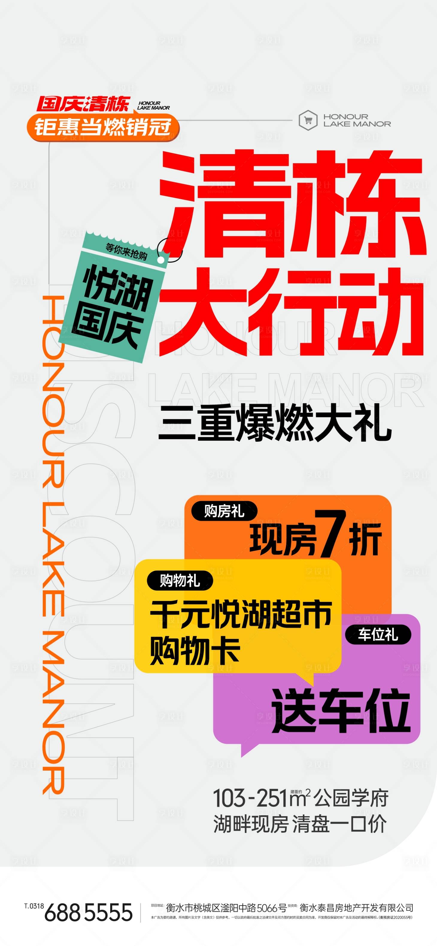 源文件下载【享设计】搜索编号：16170026697422418【国庆】