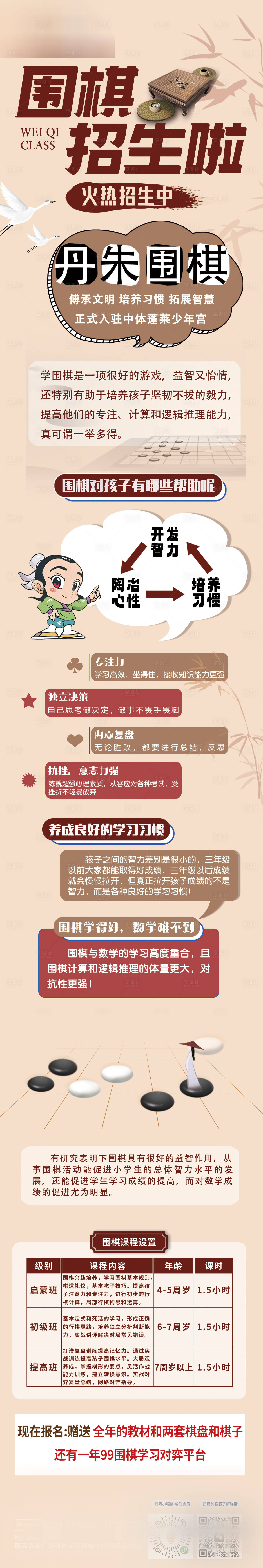 源文件下載【享設(shè)計(jì)】搜索編號(hào)：94730027008541751【圍棋招生長(zhǎng)圖活動(dòng)海報(bào)】
