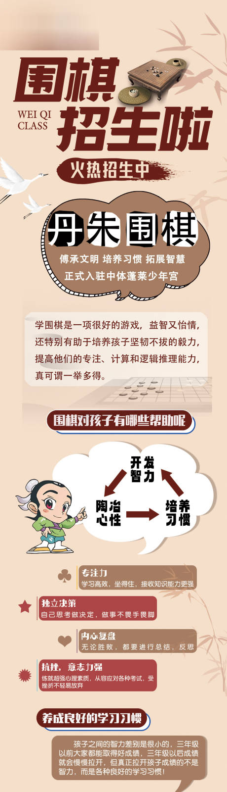 源文件下载【围棋招生长图活动海报】编号：94730027008541751