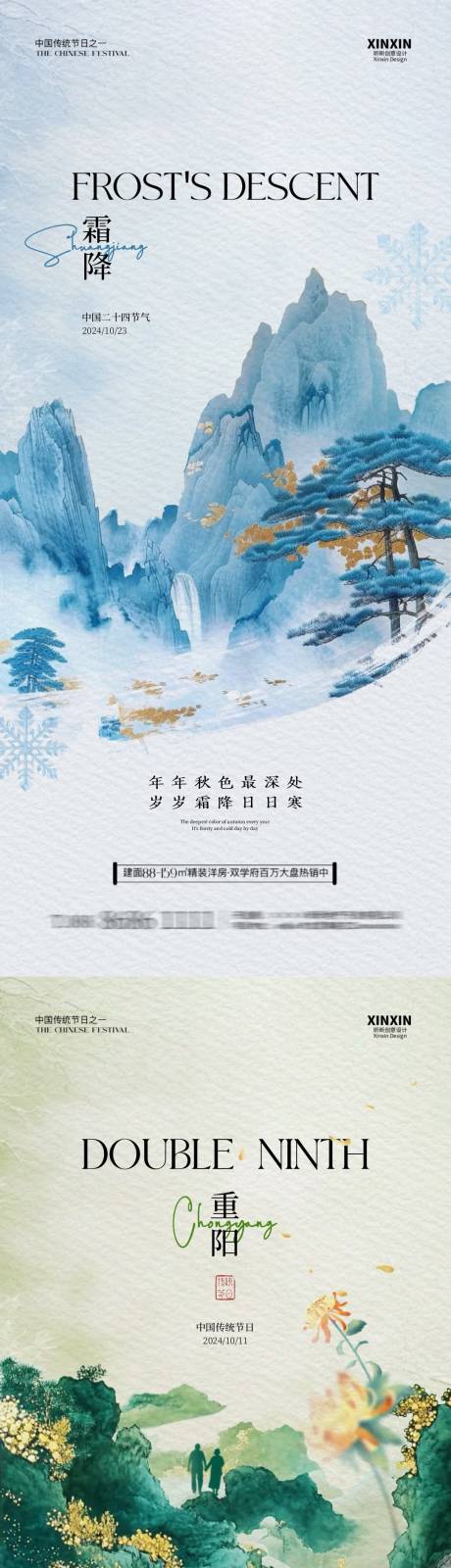 源文件下載【享設計】搜索編號：67910026564449725【霜降重陽節古風插畫海報】
