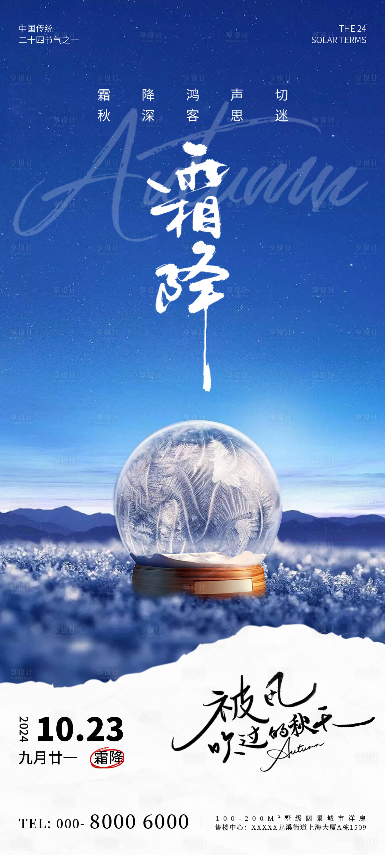 源文件下載【霜降節氣海報】編號：74350026668717189