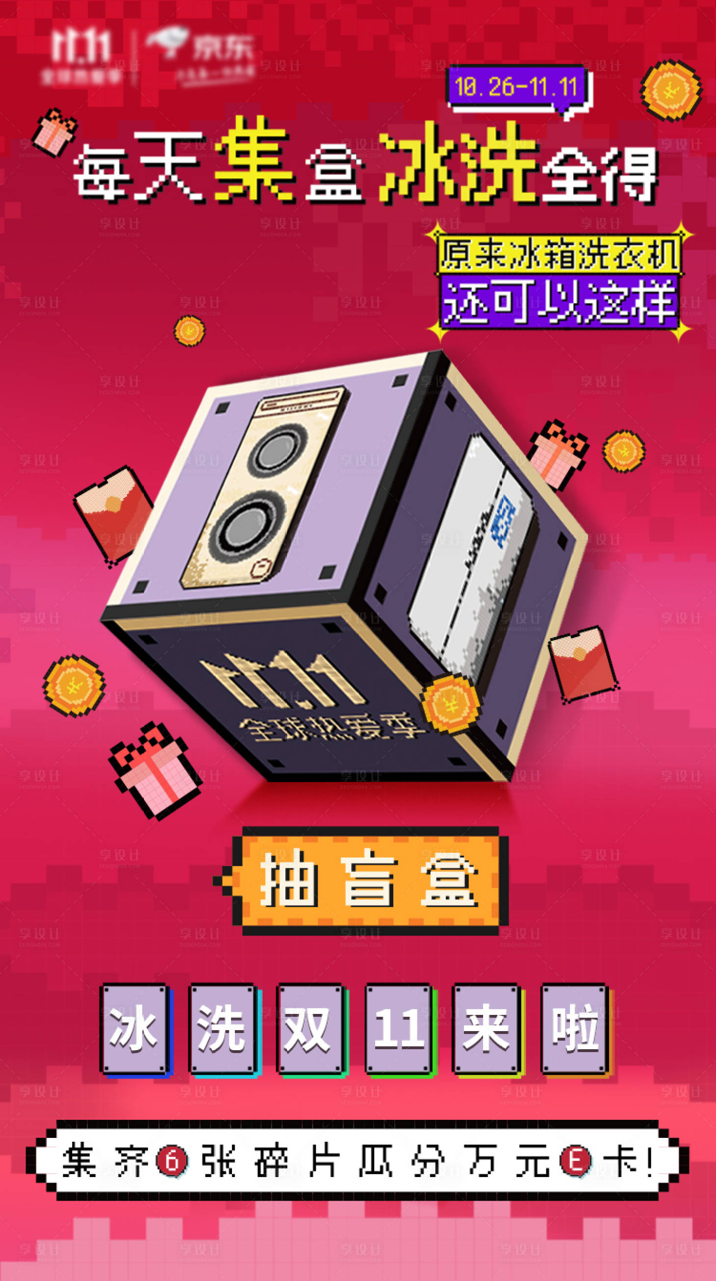 源文件下载【双十一抽盲盒banner】编号：28120027013061864