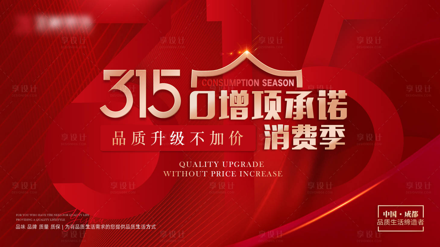 源文件下载【享设计】搜索编号：98040026864471016【315主题海报】