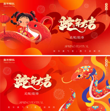 源文件下載【享設計】搜索編號：68840026920695505【2025蛇年新年主形象活動展板】