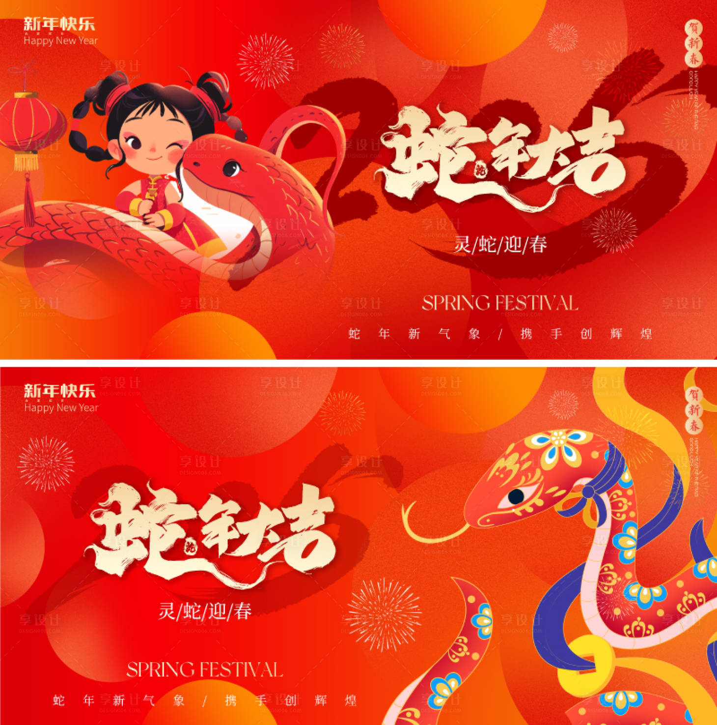 源文件下載【享設(shè)計】搜索編號：68840026920695505【2025蛇年新年主形象活動展板】