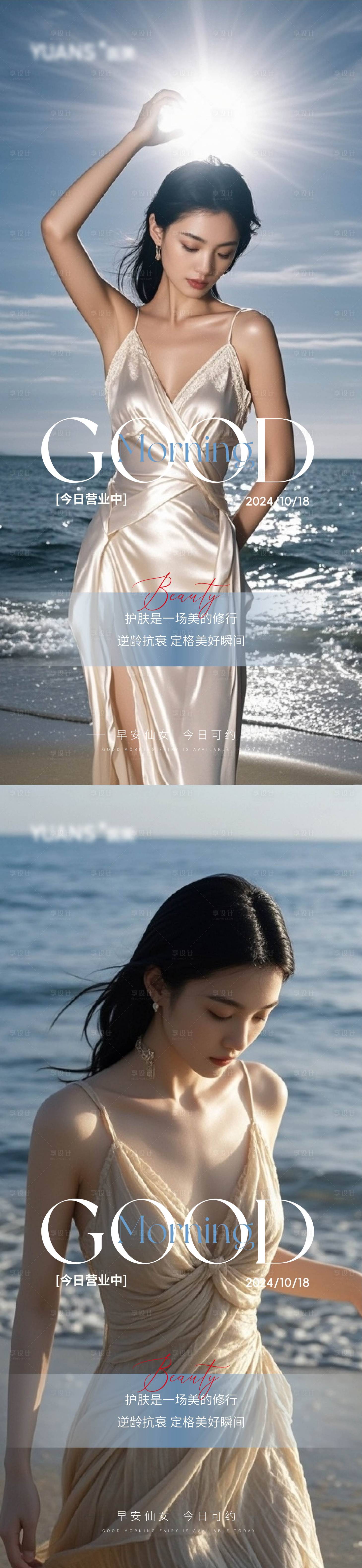 源文件下载【享设计】搜索编号：16580026807915253【医美Ai美女早安图海报 】