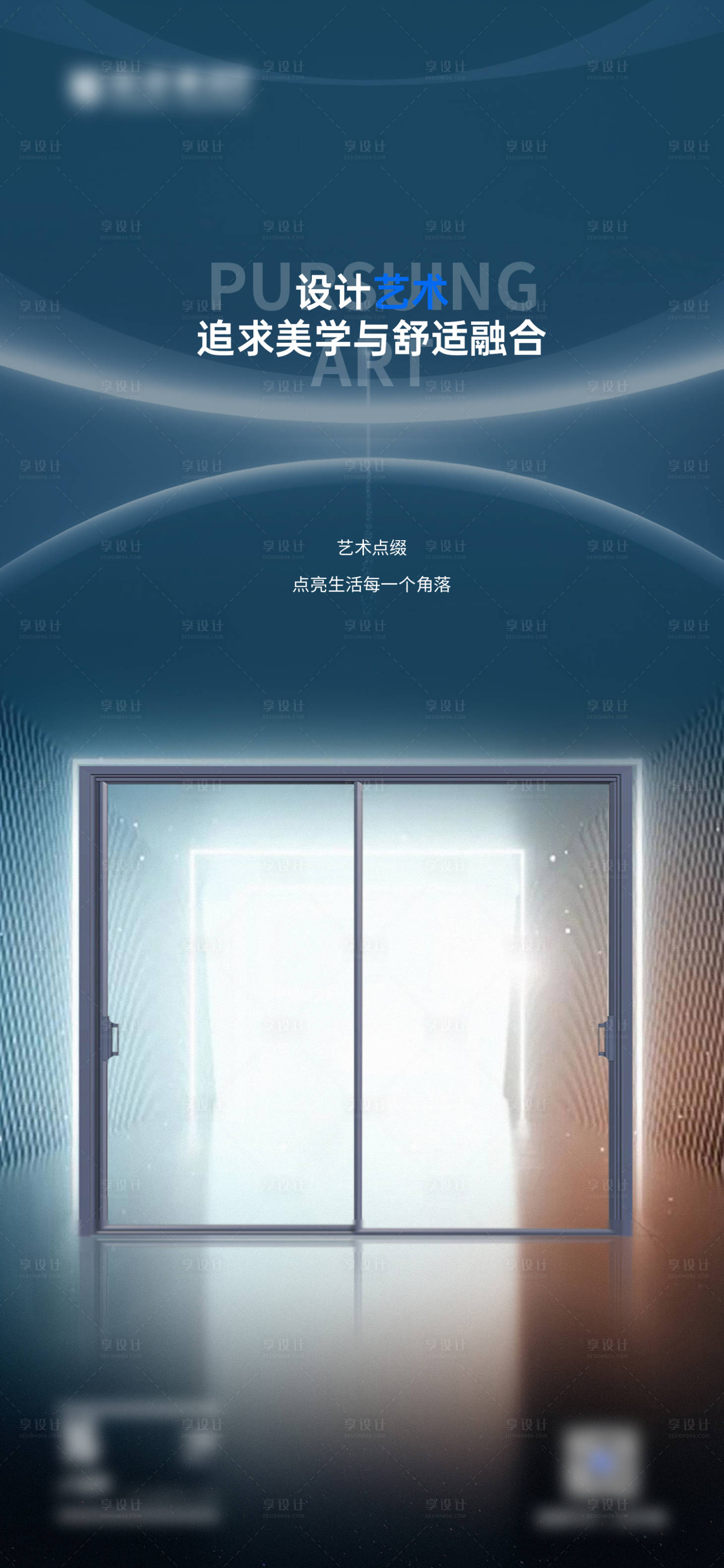 源文件下載【享設(shè)計(jì)】搜索編號(hào)：54410026565756031【早安門窗別墅產(chǎn)品極簡設(shè)計(jì)海報(bào)】