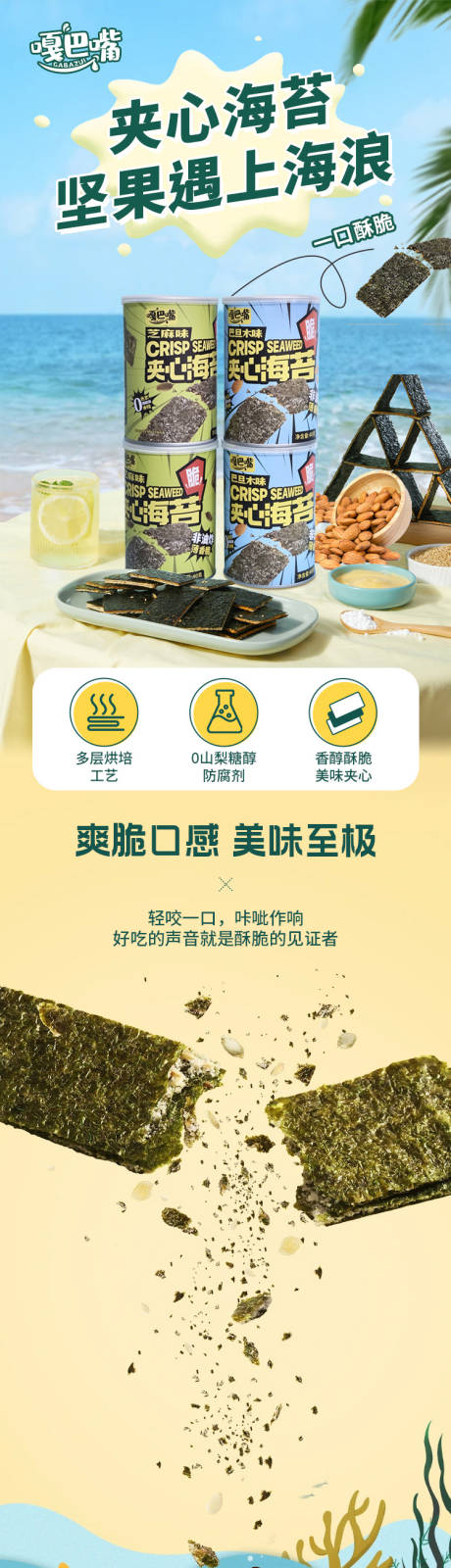 源文件下载【夹心海苔详情页】编号：63370026887154753