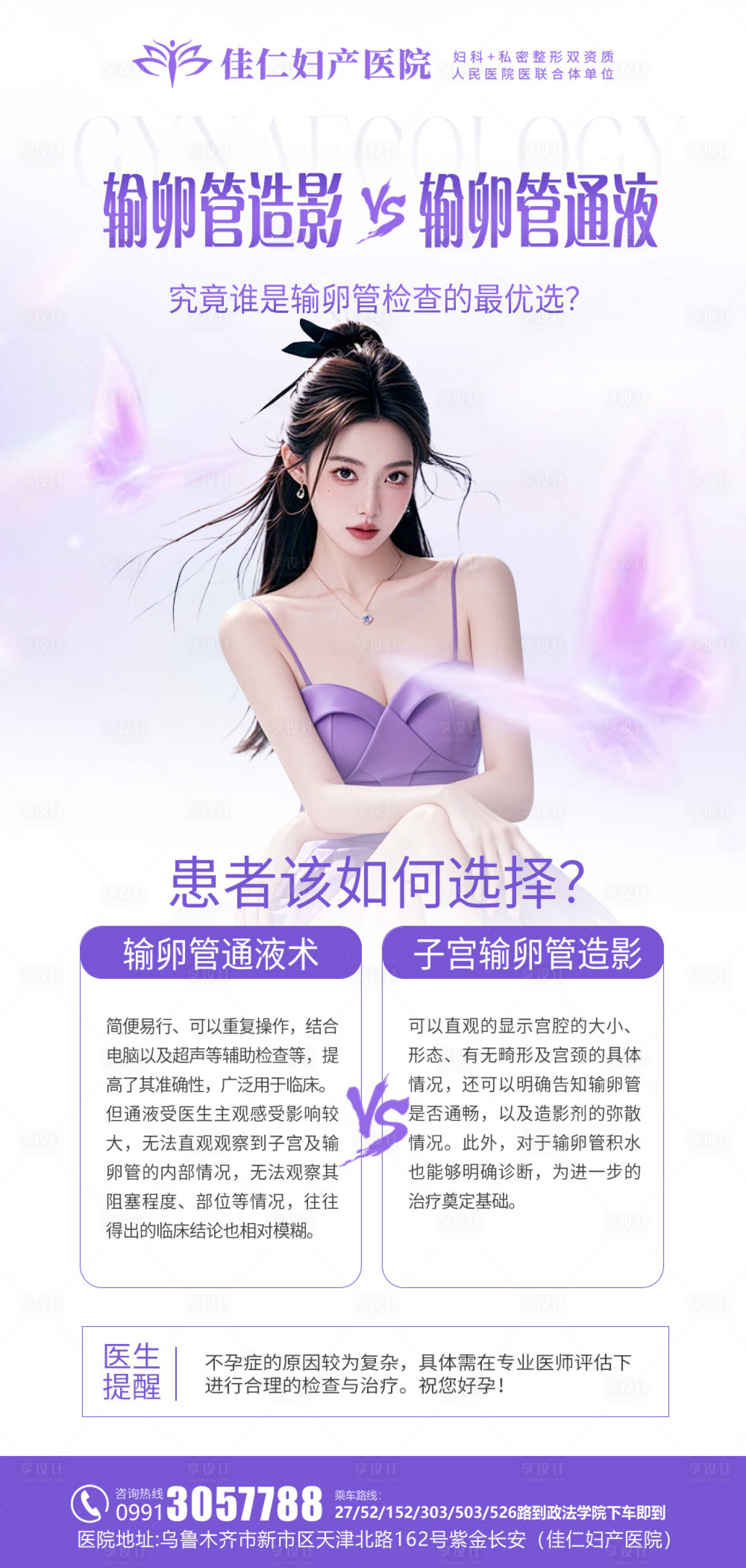 源文件下載【享設計】搜索編號：52230026601873562【婦科私密醫美科普】