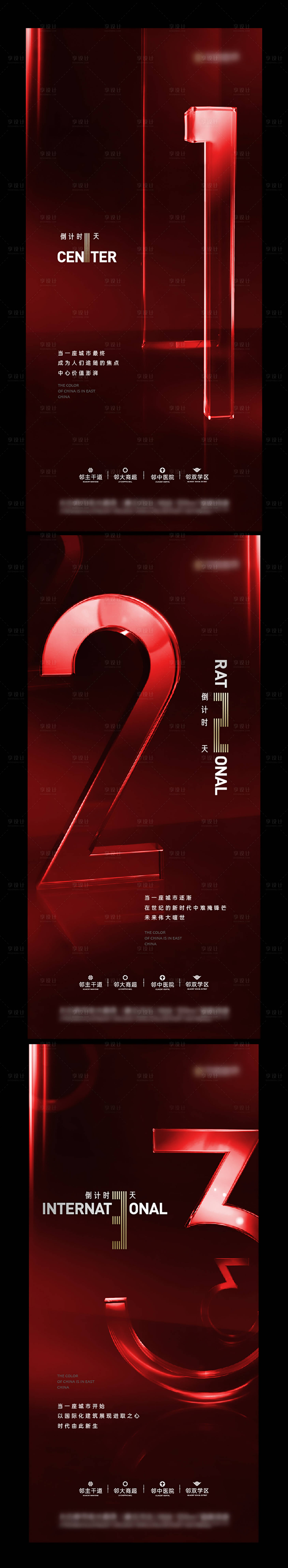 源文件下载【享设计】搜索编号：16380026938496067【红色奢感活动倒计时海报】