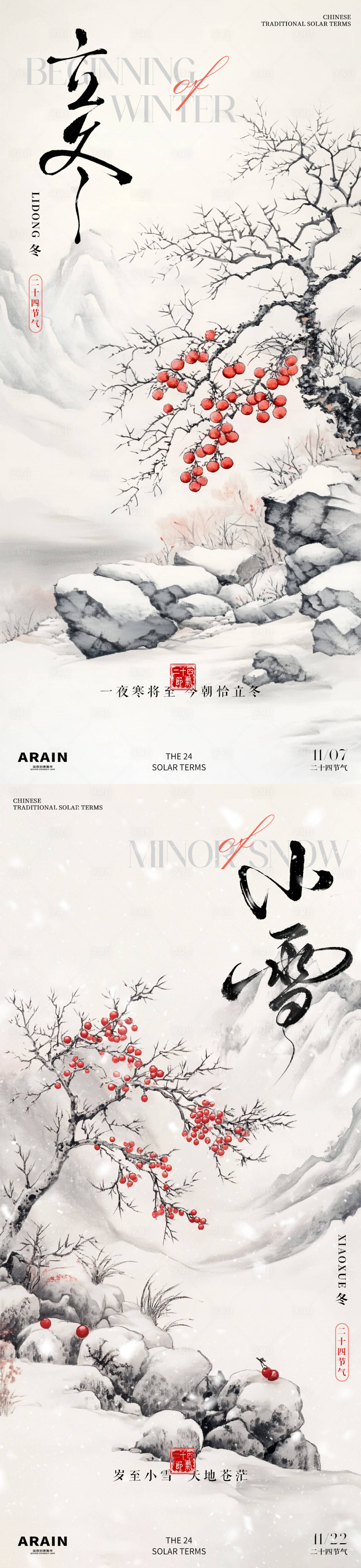 源文件下載【享設計】搜索編號：87850027024549638【立冬小雪中式插畫海報】