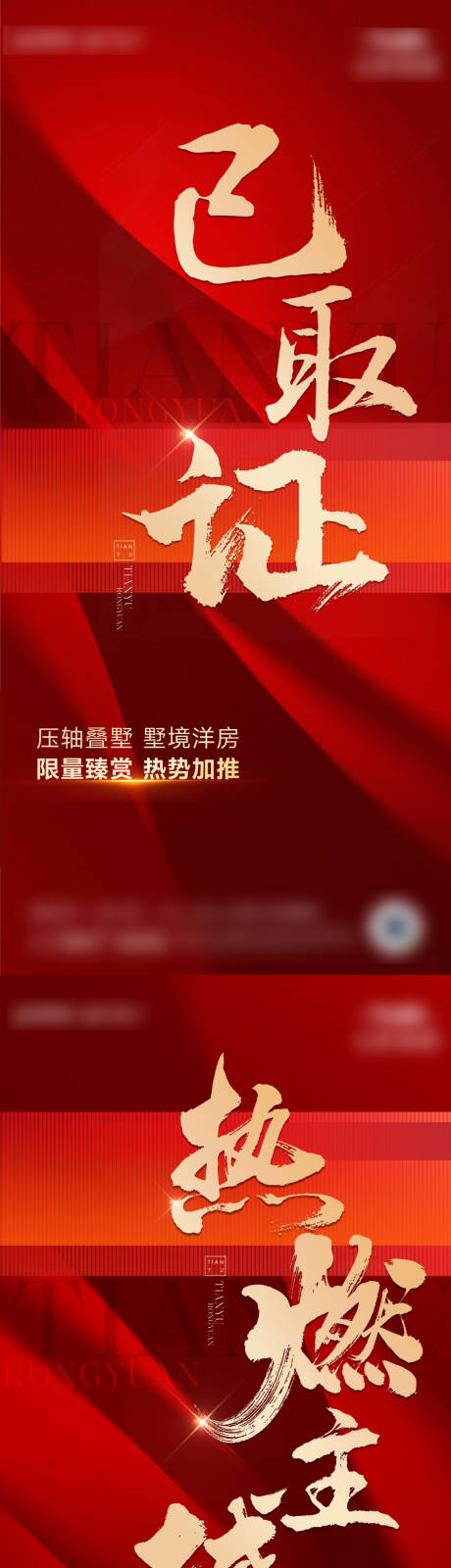 源文件下载【开盘热销加推红色取证】编号：22890026648819364