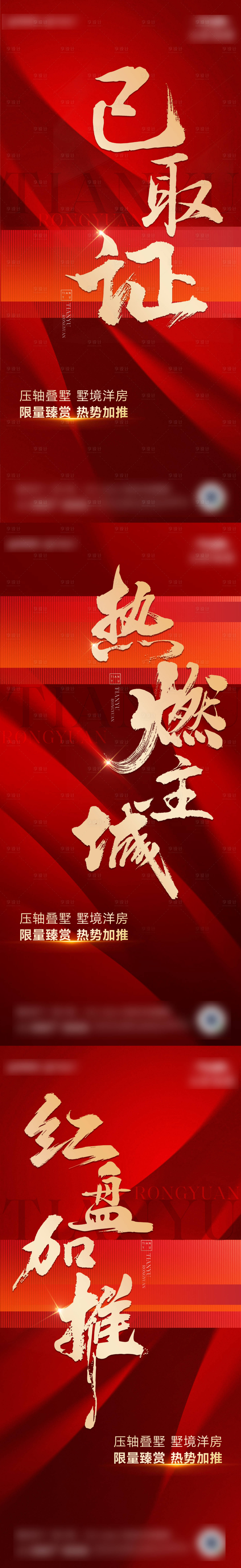 源文件下載【享設計】搜索編號：22890026648819364【開盤熱銷加推紅色取證】