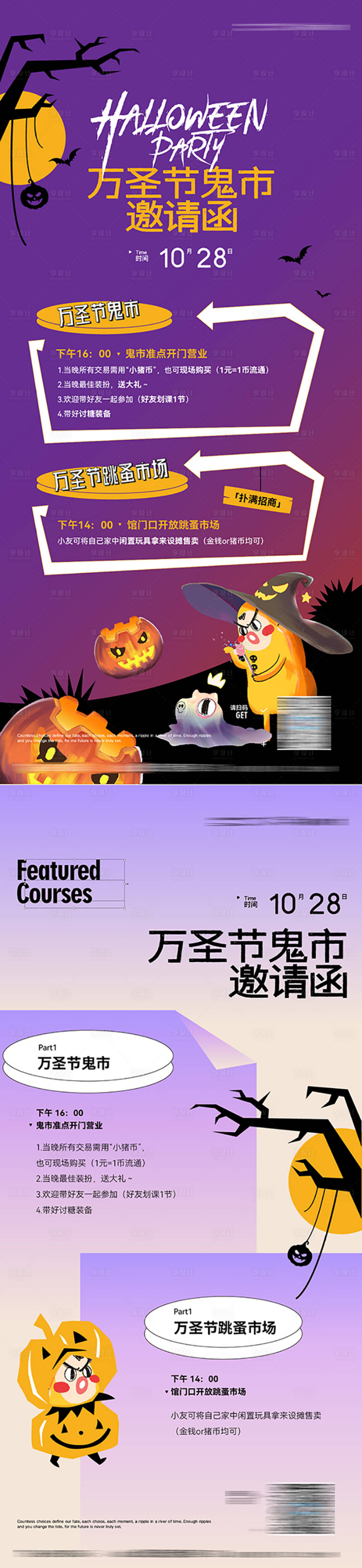 源文件下载【万圣节海报 】编号：41700026579818604