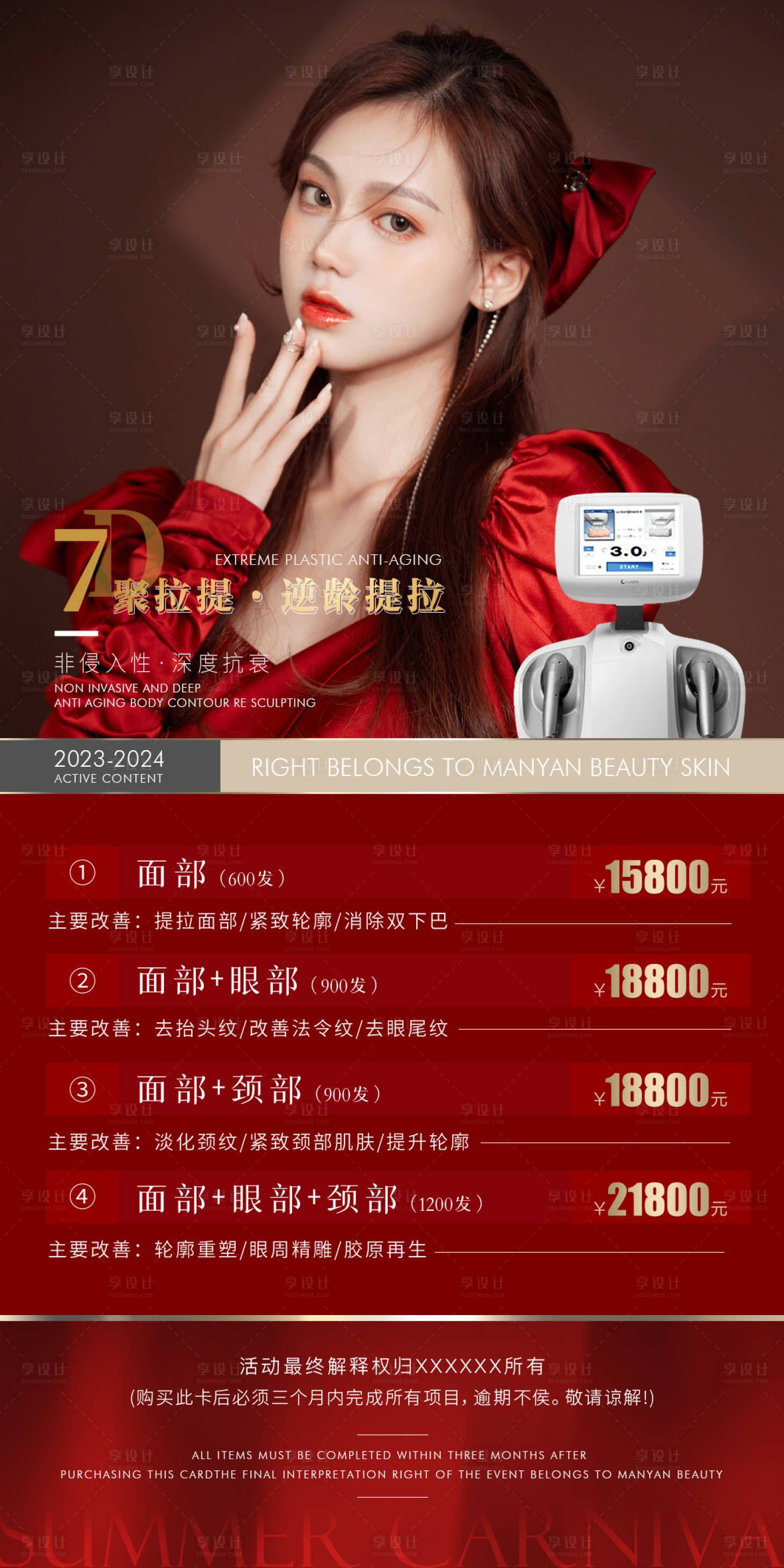 源文件下載【享設計】搜索編號：28790026861853050【醫美活動卡項海報】