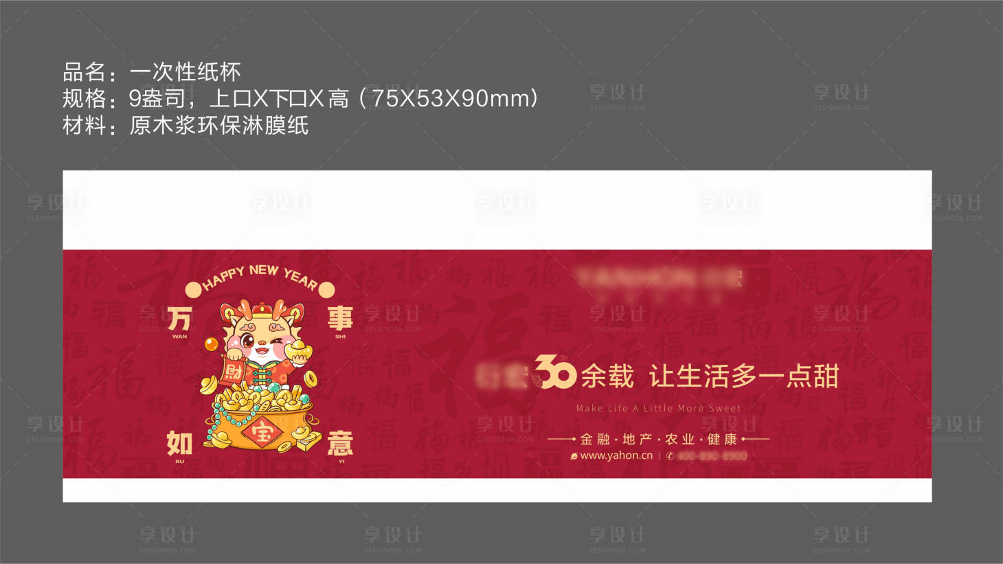 源文件下载【享设计】搜索编号：11960026790586427【纸杯设计】