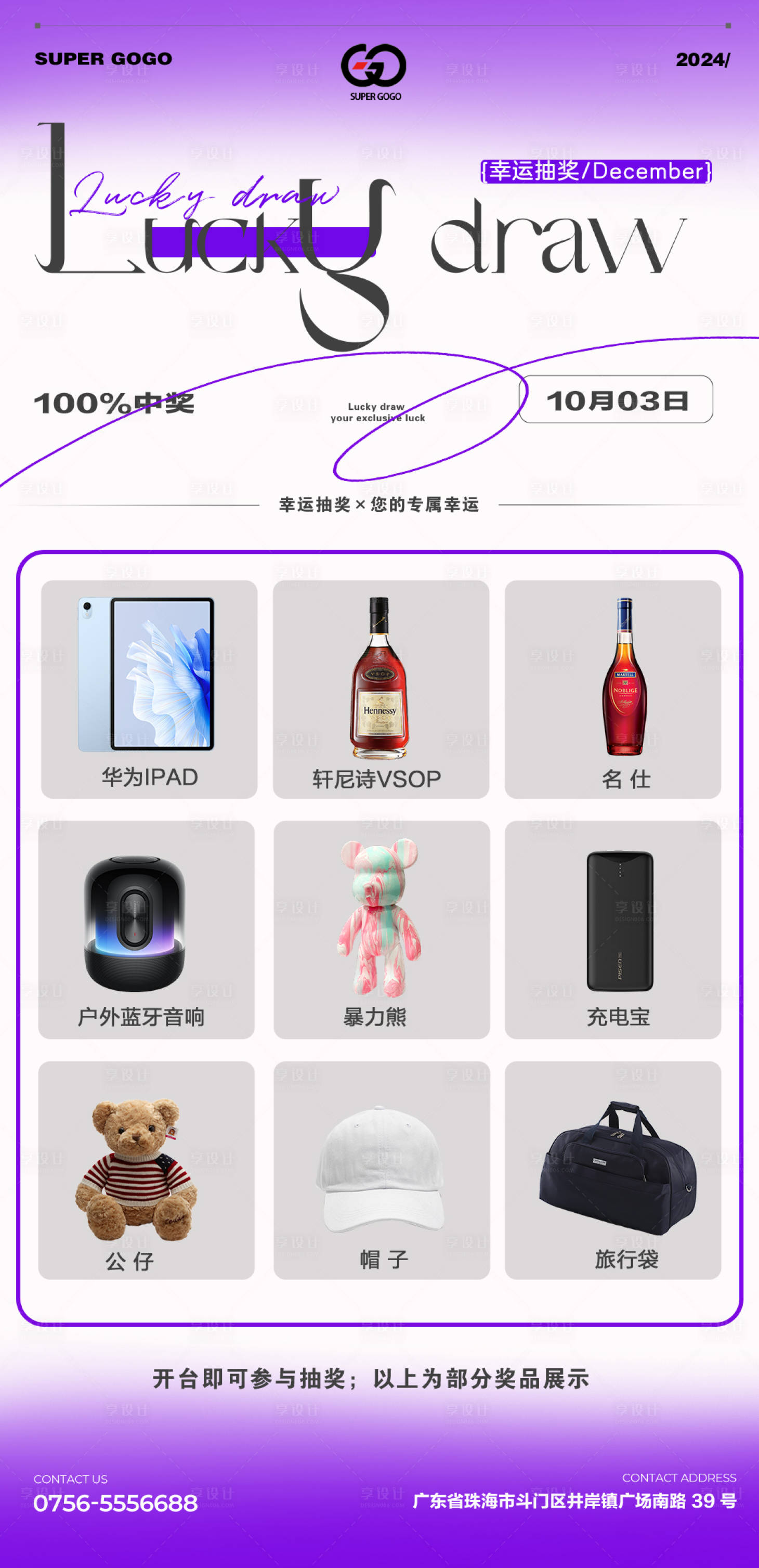 源文件下载【酒吧夜店KTV小厅抽奖海报】编号：60790026570774741