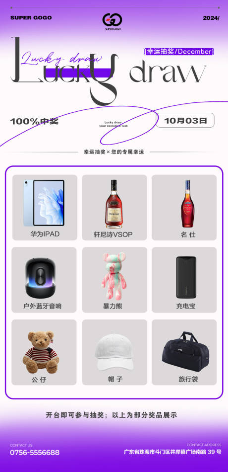 源文件下载【酒吧夜店KTV小厅抽奖海报】编号：60790026570774741