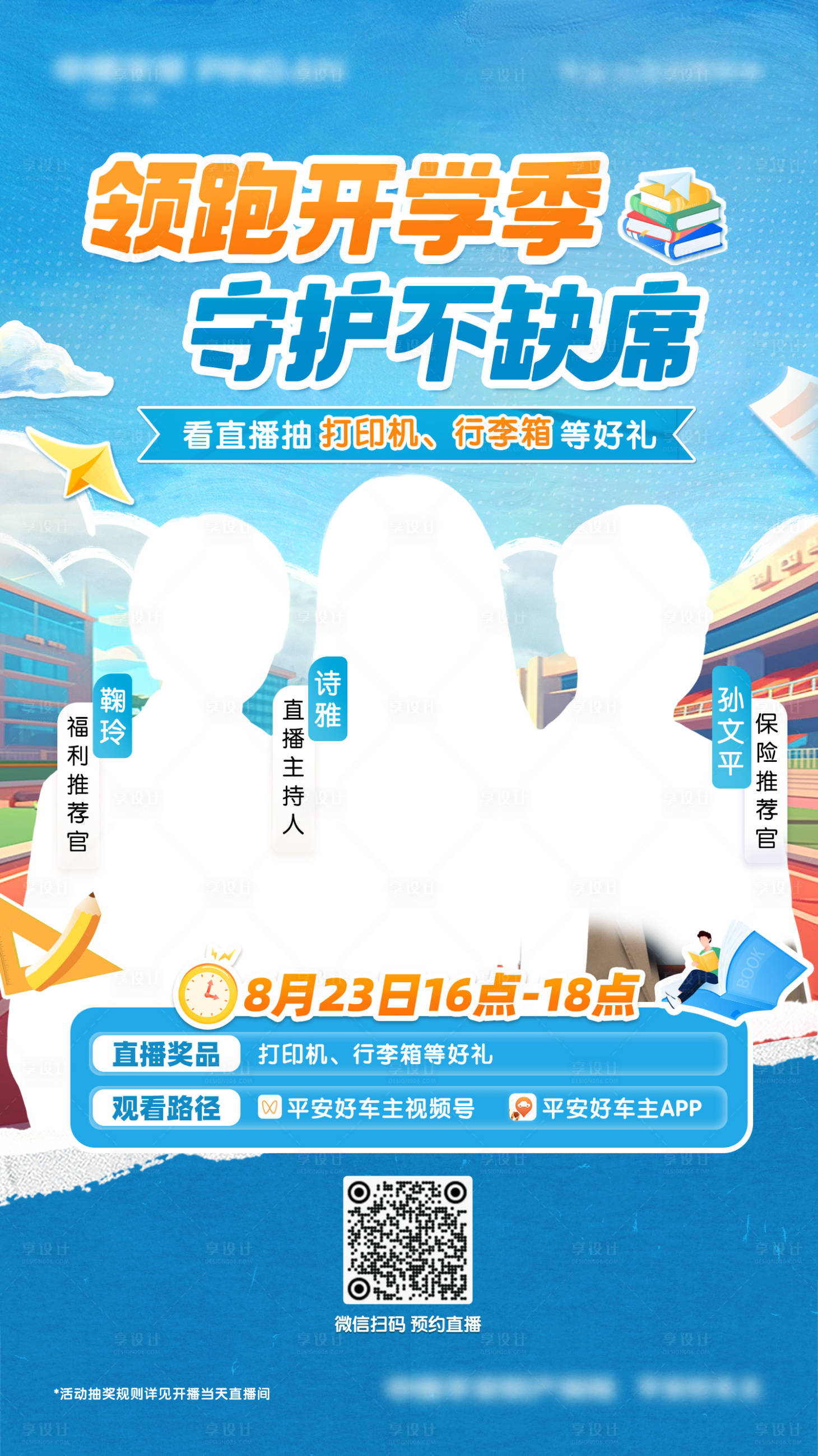 源文件下載【享設(shè)計(jì)】搜索編號(hào)：30170026658377519【企業(yè)產(chǎn)品直播海報(bào)】