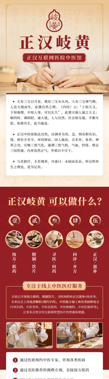正汉岐黄中医诊疗馆品牌长图