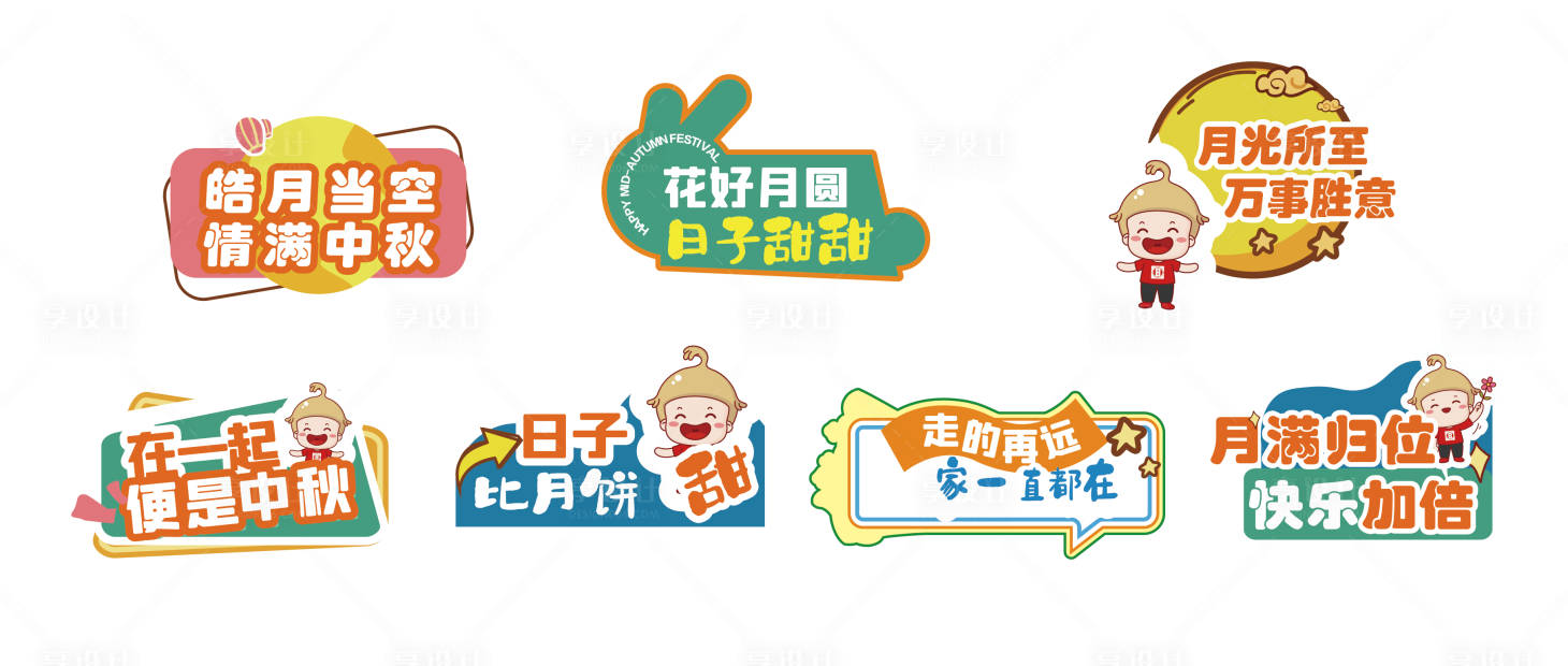 源文件下载【手举牌异形牌中秋兔子】编号：10140027029906067