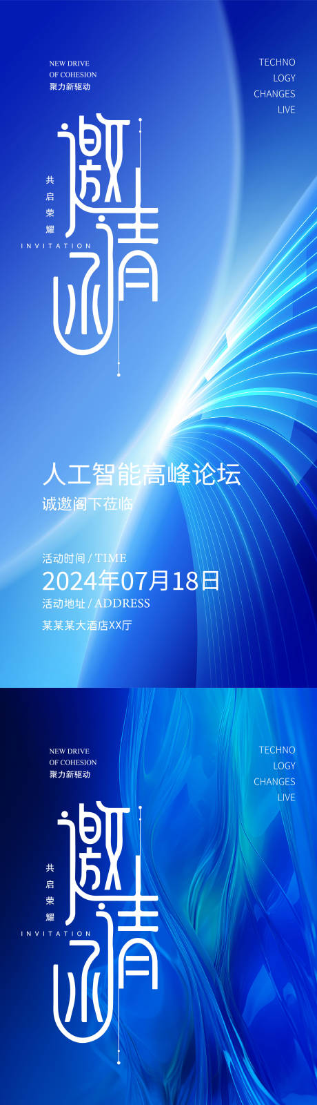 源文件下载【科技邀请函海报】编号：15960026880981444